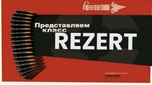 Интро