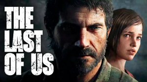The Last of Us Part I Прохождение # 3