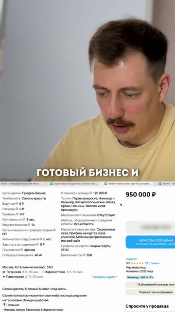 Покупаем салон красоты на Авито! А вы как думаете? Подпишись, здесь про бизнес!