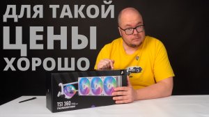 Недорогая, эффективная, белая - СЖО 1STPLAYER TS1 360 white