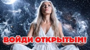 ДЛЯ ТЕХ КТО НЕ СПИТ: Ночная практика с отрытыми глазами
