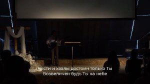 Богослужение 03.05.2026 - Место встречи с Богом