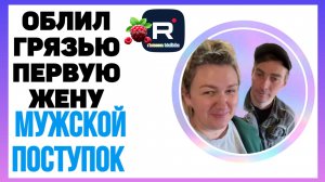 Деревенский дневник _Облил грязью первую жену _Мужской поступок _Обзор _Леля Побируха _Ольга Быкова