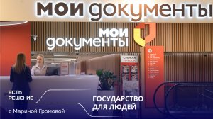 Программа «Есть решение» с Мариной Громовой: государство для людей