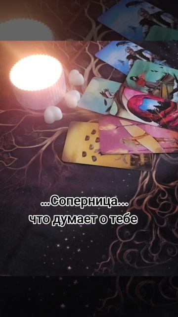 Соперница...что думает о тебе смотреть онлайн