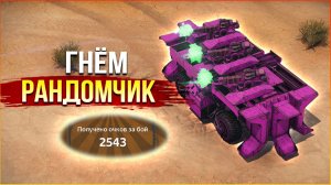 Добротно Синтез жарит! • Crossout • Синтез Когти Квант Блок Рандом