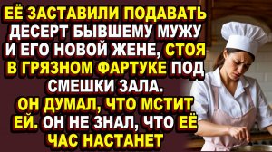 Истории из жизни|Она устроилась к бывшему однокласснику, который мстил ей за отказ|Аудио рассказы