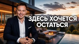 Дом мечты в горах: Обзор High-Tech виллы в КП Alice (Элис)
