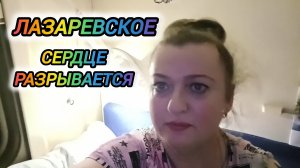 СЕРДЦЕ РАЗРЫВАЕТСЯ, КОГДА ПРОЕЗЖАЮ МИМО...