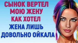КУВЫРКАЛИСЬ СОВСЕМ ПО-НАСТОЯЩЕМУ Любовные Истории Аудио Рассказ