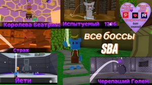 Десерт(Мари💜)проходят все боссы SBA супер мишка #SUPERBEARDESERT