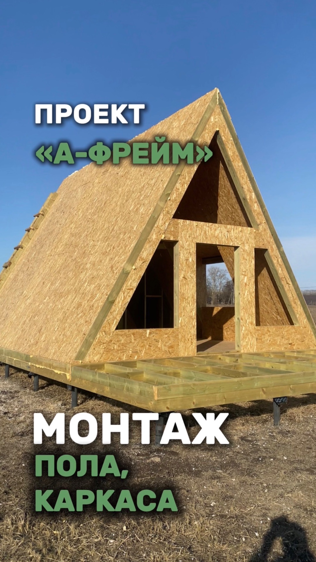ПРОЕКТ «А-ФРЕЙМ» 48 м2 В КУРЧАТОВСКОМ РАЙОНЕ (КУРСКАЯ ОБЛАСТЬ)! смотреть онлайн
