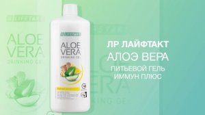 ЛР ЛАЙФТАКТ Иммун Плюс Алоэ Вера Питьевой Гель, проф.В.А. Дадали