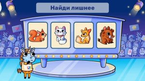 Легко и весело — обучающая игра для детей. Найди лишнее — головоломка.