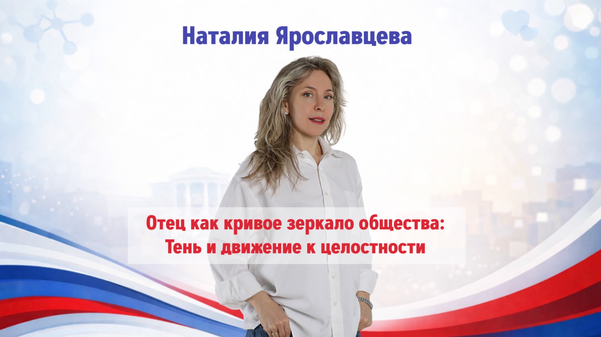 Отец как кривое зеркало: Тень и путь к целостности
