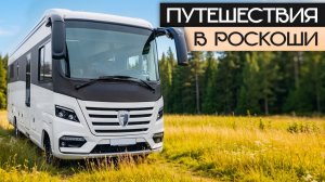 Самый роскошный Премиум автодом для двоих! Morelo Home 78 L