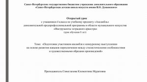 Открытый урок преподавателя эстрадно-джазового отдела Синеглазовой К.М.