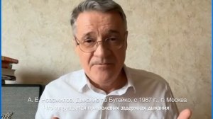 Контрольная пауза, задержки дыхания, _блоки_ диафрагмы, расслабление мимики. А. Е. Новожилов