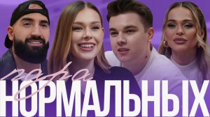 Маша и Роберт Герберы — вместе со школы: как они это выдержали? | Пара нормальных