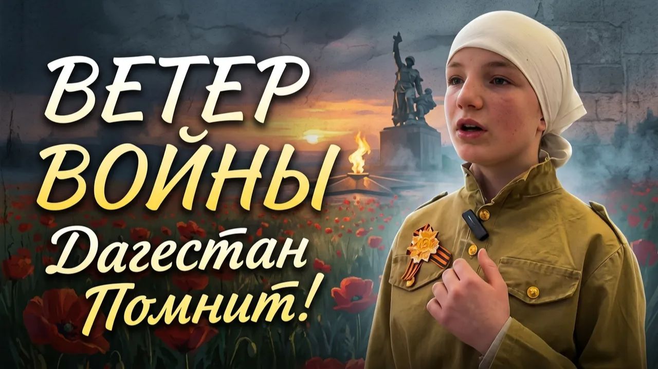 Военные стихи к 9 мая до слёз читает девушка в Дагестане. Дети говорят о войне стихами к 9 мая 1945