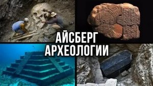 (netcore) Айсберг АРХЕОЛОГИИ