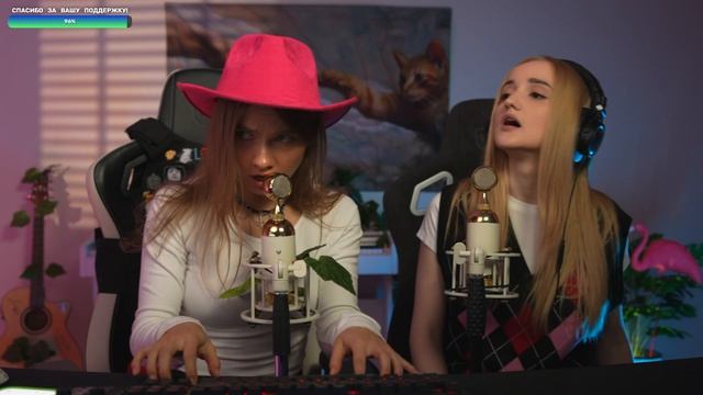 Эфир от 02.05.2026 (Twitch) КВАШЕНАЯ и ДАНИЭЛА поют ВСЯКОЕ!