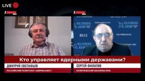 Кто управляет ядерными державами | Дмитрий Евстафьев