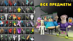 Побег из пиццерии Папы Пиццы! СТРАШНЫЙ ОББИ в Roblox. Все морфы против всех предметов