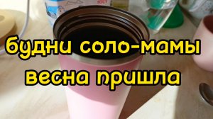 ИДУ В БОЛЬНИЦУ/ МАСТЕРИМ РАКЕТУ/ НАКУПИЛА ПРОДУКТОВ/ НАНОТОВИЛА