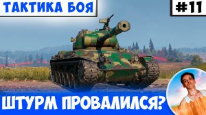 Штурм Линии Зигфрида Пошел Не По Плану | Тактика боя №11