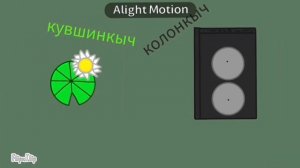 ели как смонтировал божечки корожечки