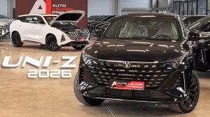 НЕ ПОКУПАЙ CHANGAN UNI-Z 2026 ПОКА НЕ ПОСМОТРИШЬ ЭТО ВИДЕО