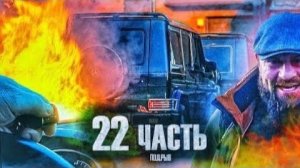 МЕНЯ ЗАМИНИРОВАЛИ.. чужой среди нас!