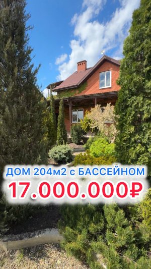Дом с бассейном на 10 сотках под Краснодаром!!