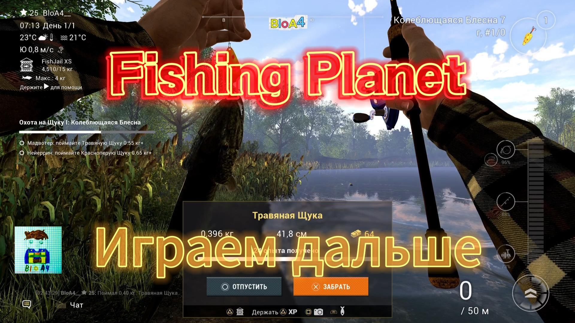 Fishing Planet. 76 Играем дальше.