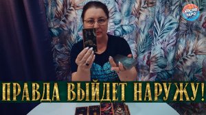 НИКОГДА НЕ ПРИЗНАЕТСЯ! КАКУЮ ПРАВДУ ОН ПРЯЧЕТ ОТ ТЕБЯ? | Гадание таро расклад