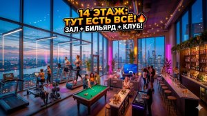 Как выглядит премиум-отдых для жильцов? 💎