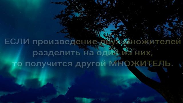 Нахождение множителя математика 2 класс