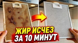 Проверенный способ очистки вытяжки дома. 10 минут и от жира и нагара нет и следа.