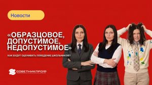 «Образцовое, допустимое, недопустимое»