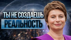 Почему вы видите только то, во что верите? Квантовый эффект вашей реальности