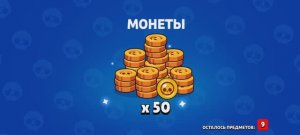 Играю в Brawl stars 2 часть