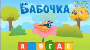 АЗБУКА/Развивающий мультик для детей /Буквы от А до Я