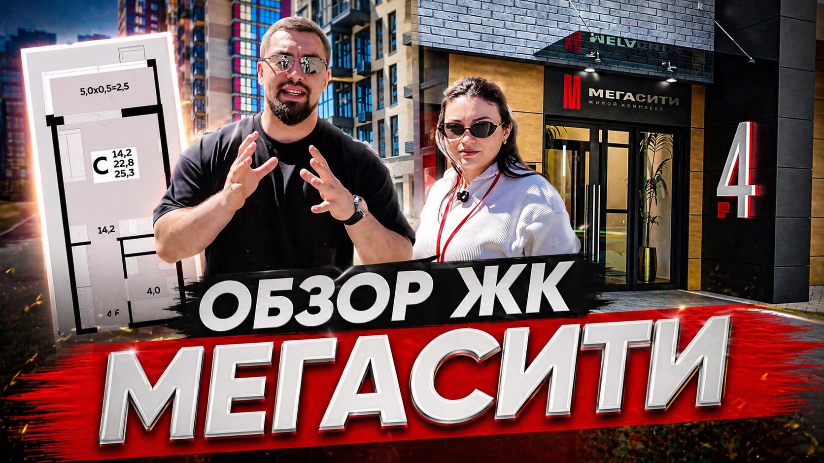 Обзор ЖК МЕГАСИТИ | Семейная ипотека под 6% с двумя несовершеннолетними детьми | Квартира с ПВ 500т