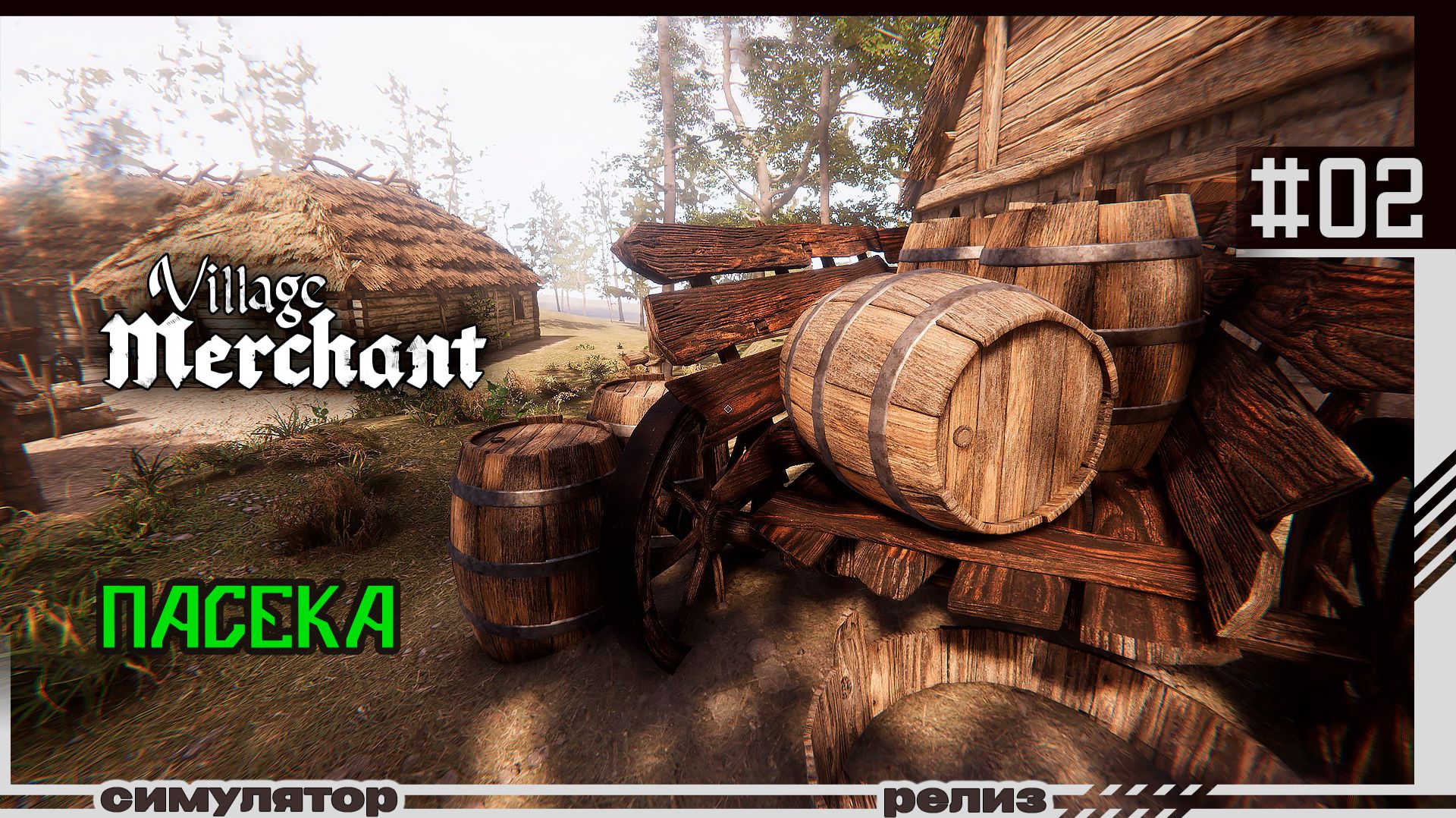 Village Merchant | #02 | Пасека