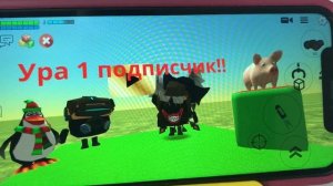 Ура!! у меня 1 подписчик!!на канале!!