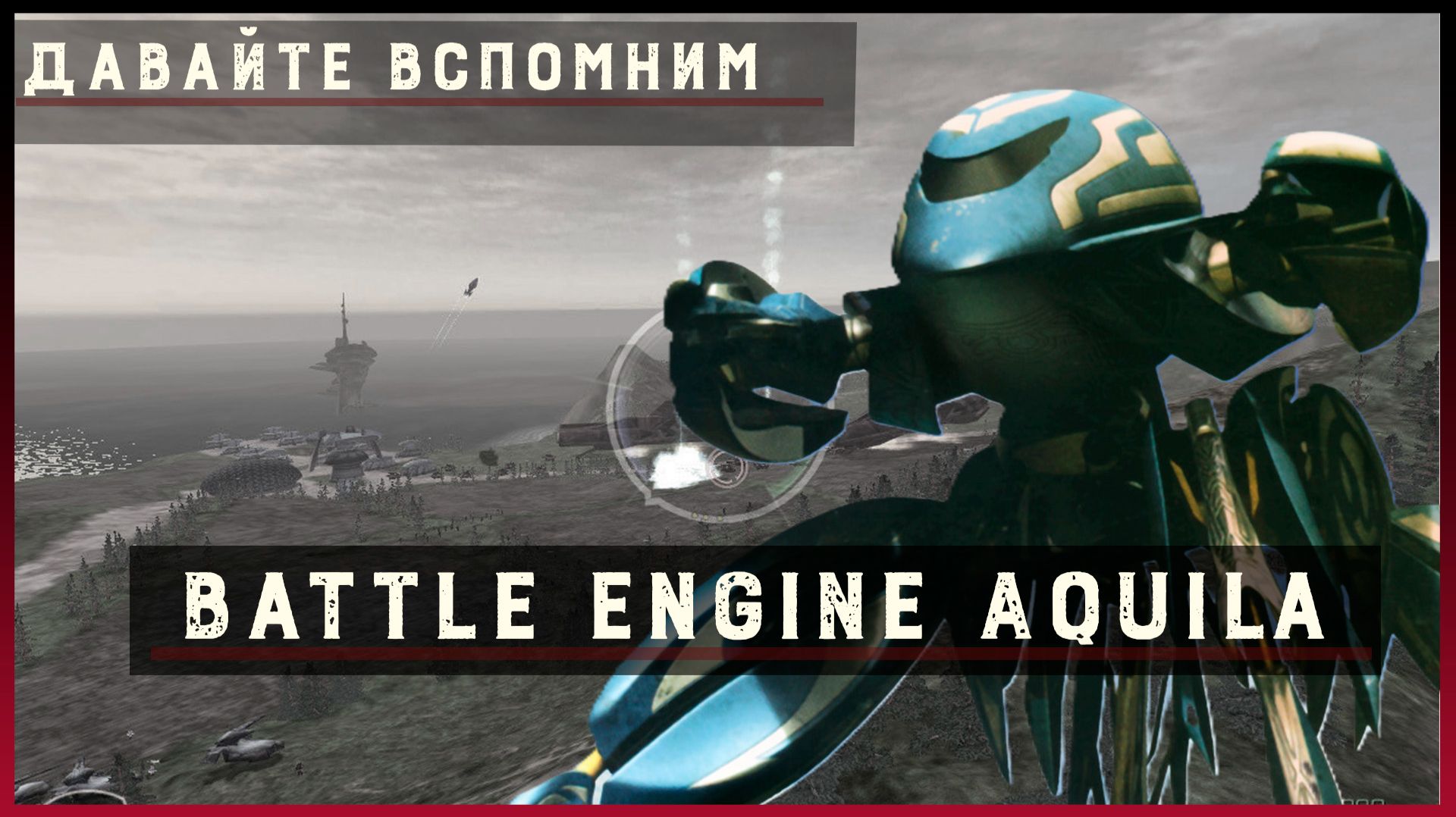 Battle Engine Aquila — Легендарный мех-экшен с трансформацией и мощной битвой!