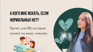7 причин, почему вы выбираете не тех партнеров