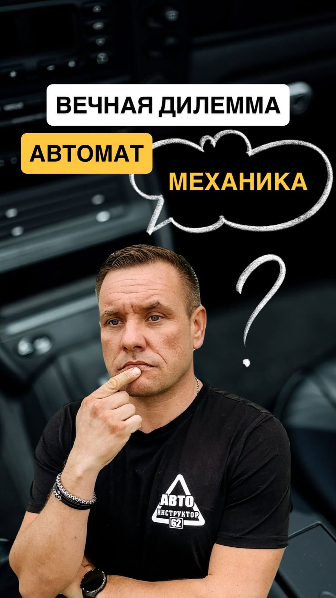 Автомат Vs Механика: что выбрать?