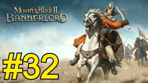 2Mount Blade II: Bannerlord Прохождение(2026) ч32 Прокачиваем Кузнечное дело